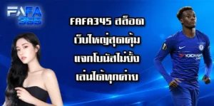 FAFA345